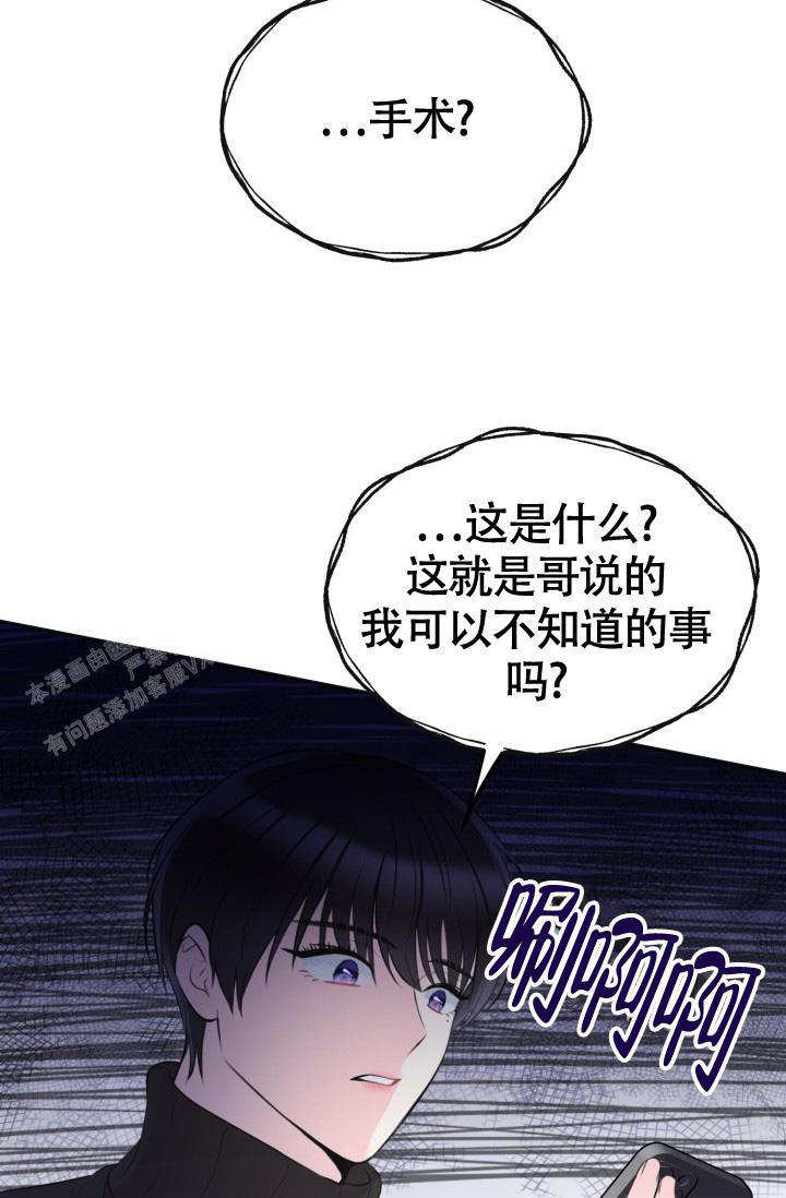 信息素宝贝第二季漫画,第6话2图