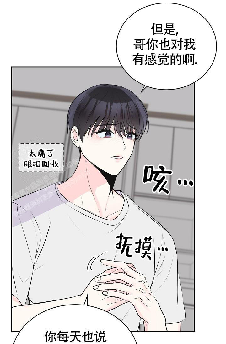 信息素宝贝漫画完整漫画,第12话1图