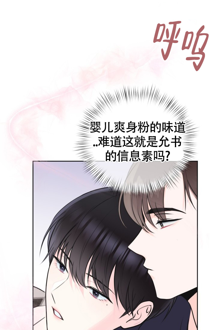 信息素宝贝小说在线看漫画,第3话1图
