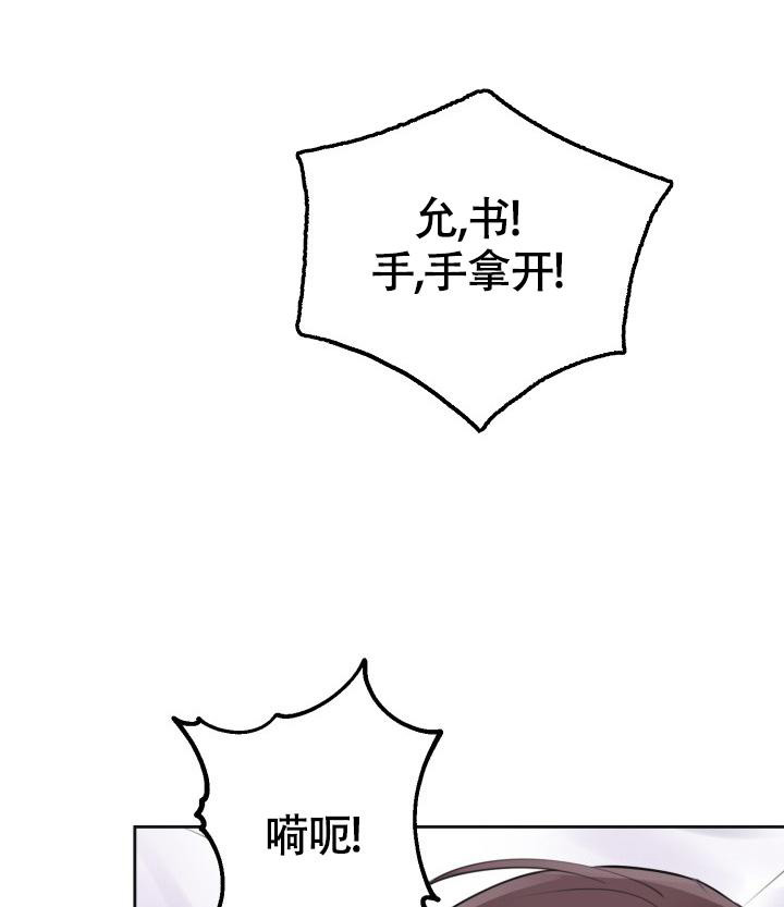 信息素宝贝小说在线看漫画,第8话1图