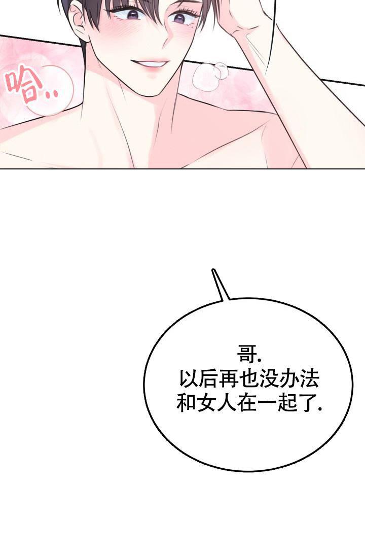 信息素宝贝小说在线看漫画,第8话2图