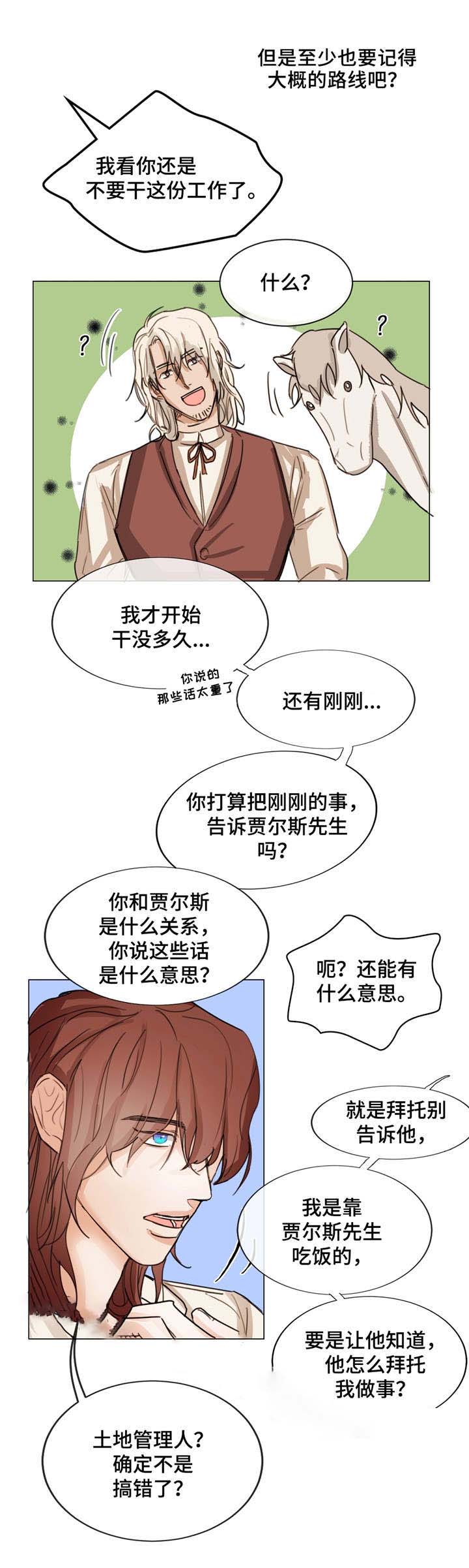 分享爱情观的电视剧漫画,第3话2图