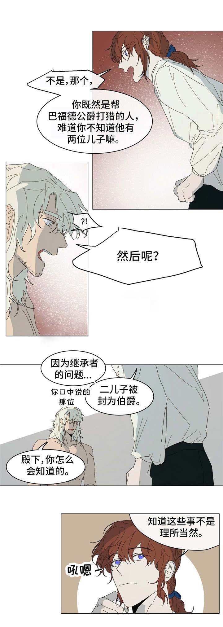 分享爱意小说老福特漫画,第17话2图