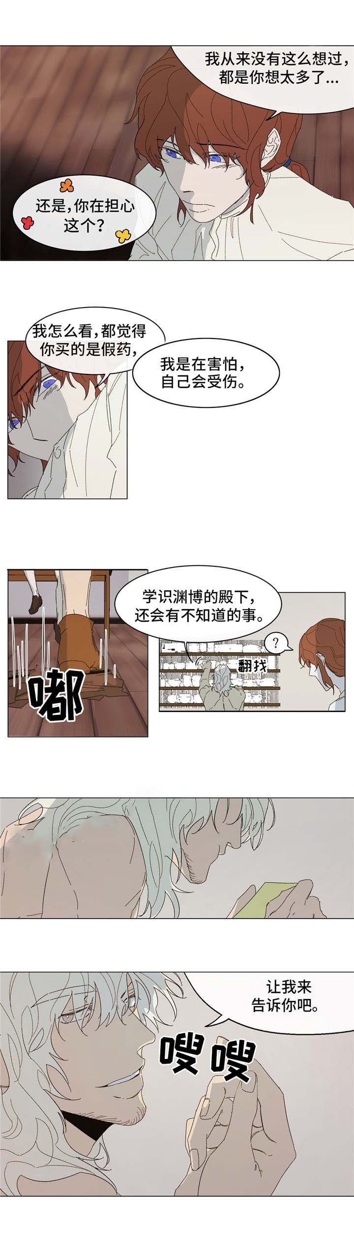 分享爱意小说老福特漫画,第17话2图