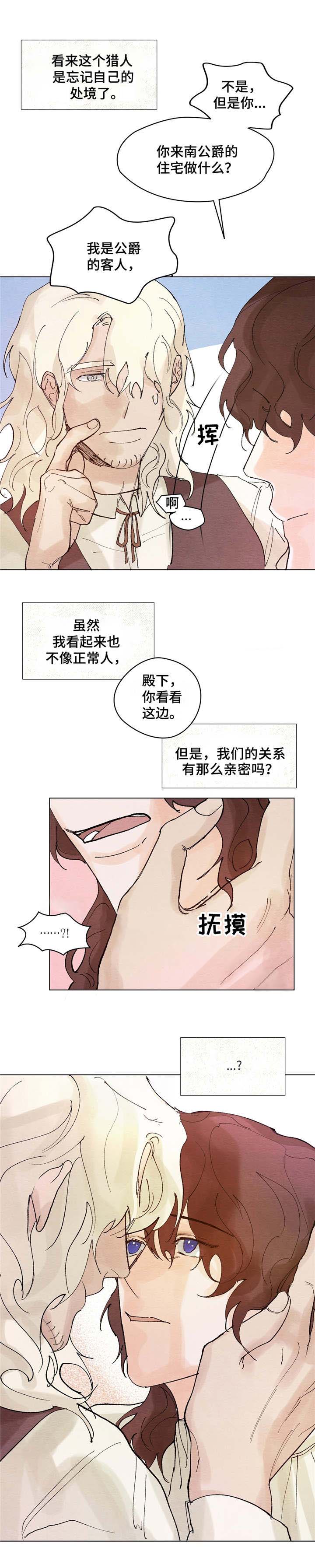 分享爱意漫画,第8话2图