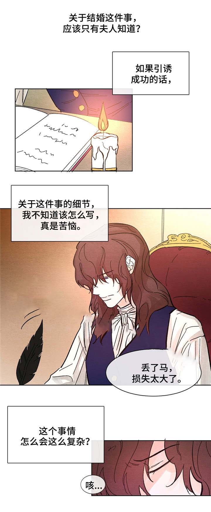 分享爱意阅读理解漫画,第9话1图