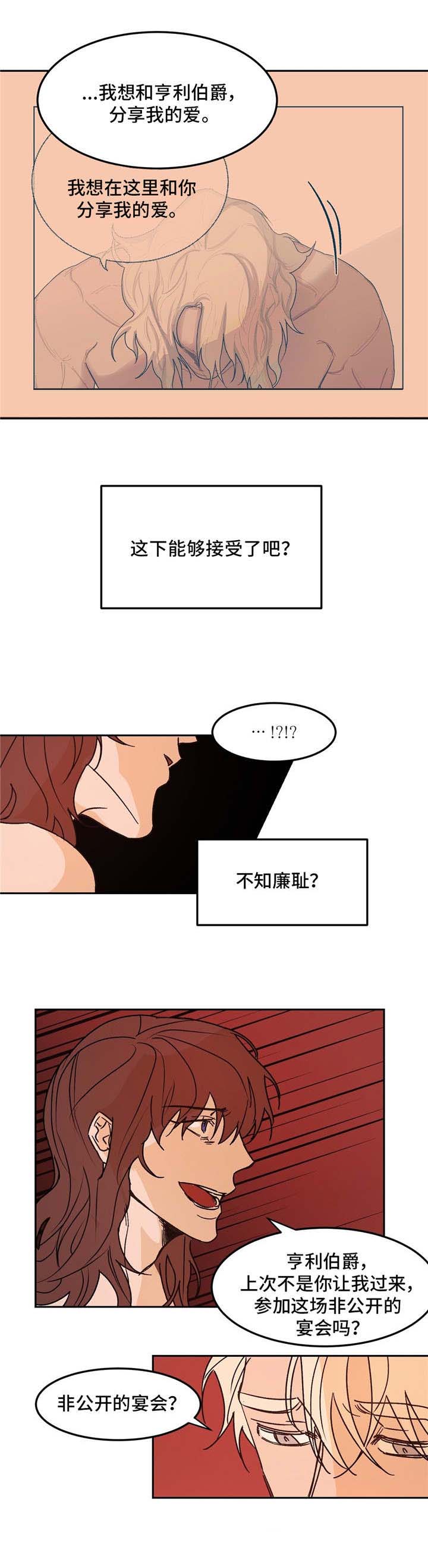 分享爱好的名言漫画,第29话2图