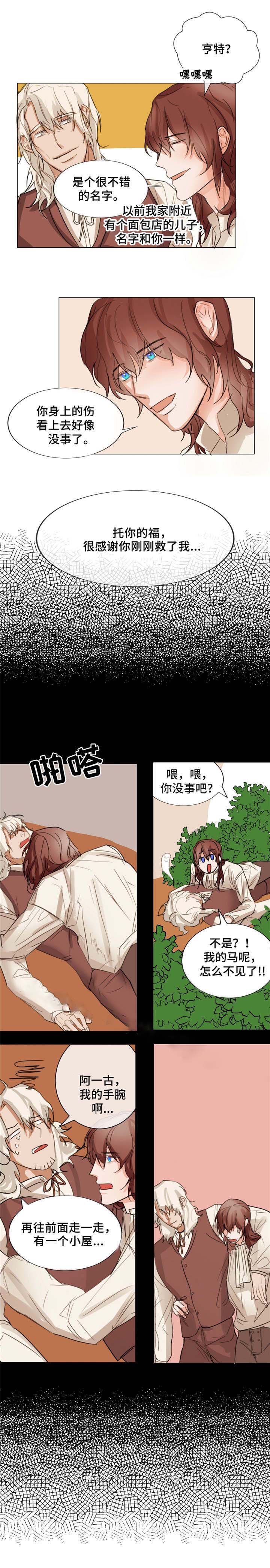 分享爱情故事的博客漫画,第4话1图