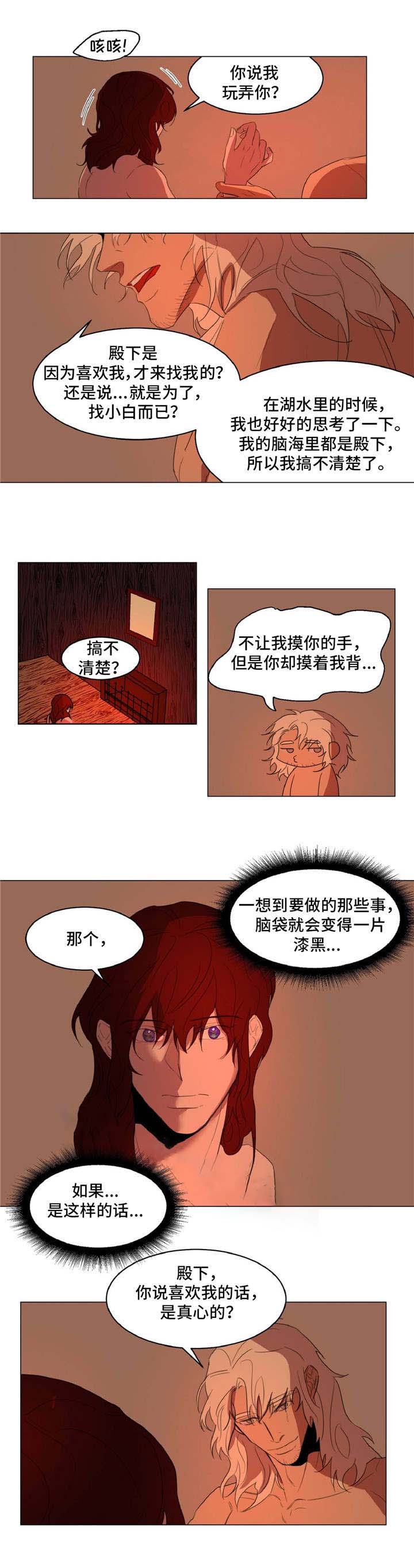 奔现爱意漫画,第15话1图