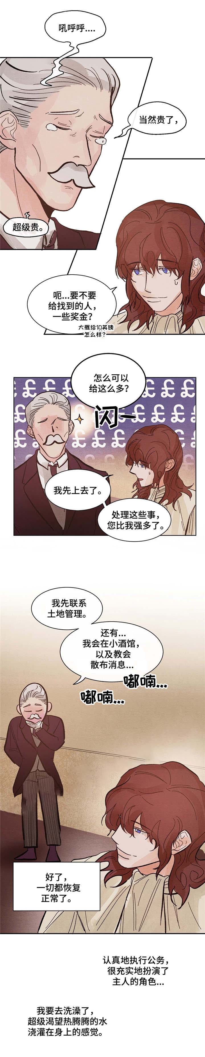 分享爱好的题材漫画,第9话2图