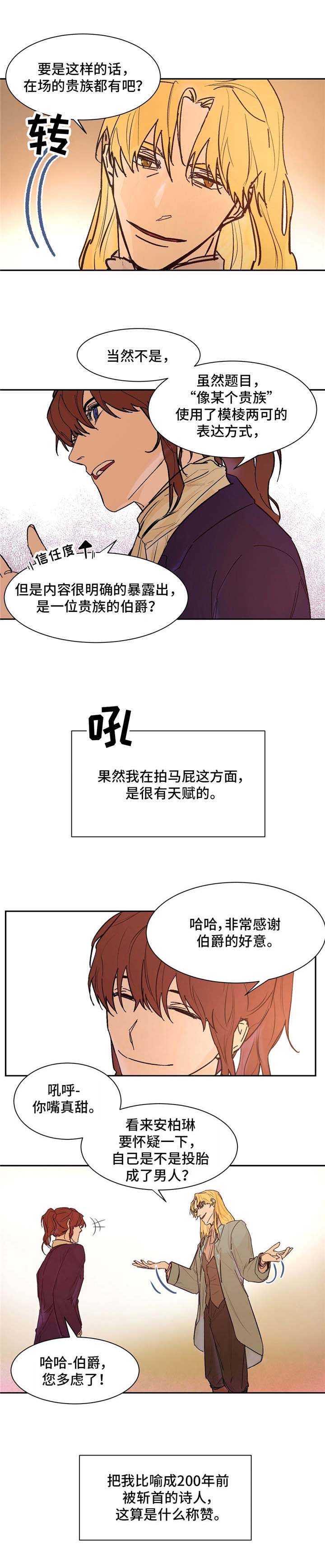 分享爱的教育书籍六年级漫画,第23话2图