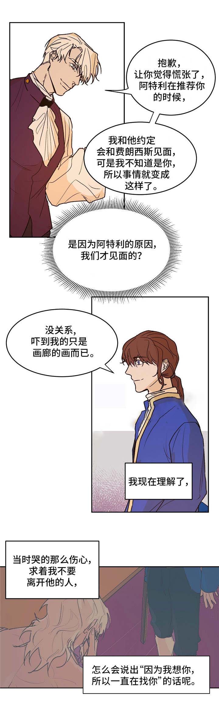 分享爱情的文案漫画,第26话2图