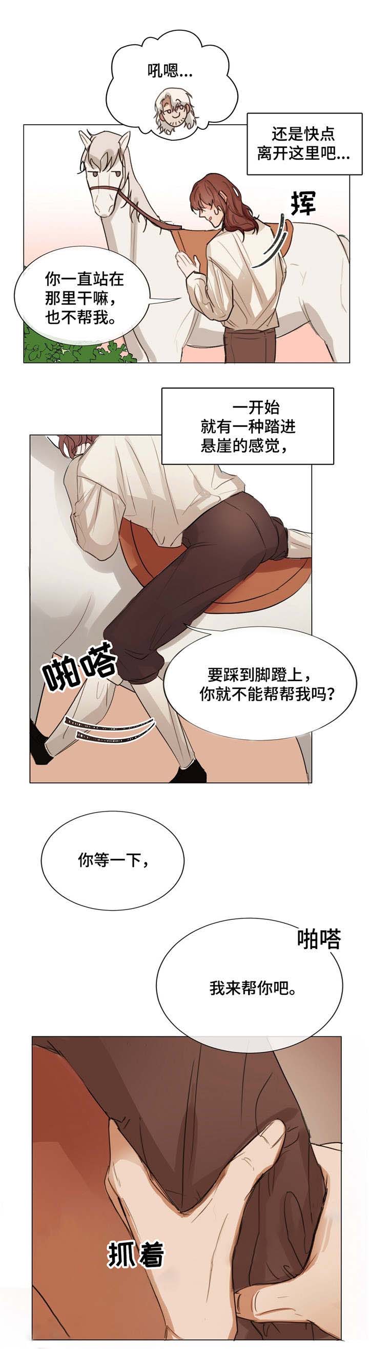 分享赚钱漫画,第3话2图