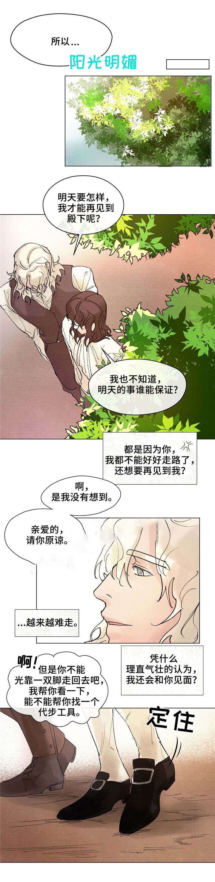 分享爱意漫画,第8话1图