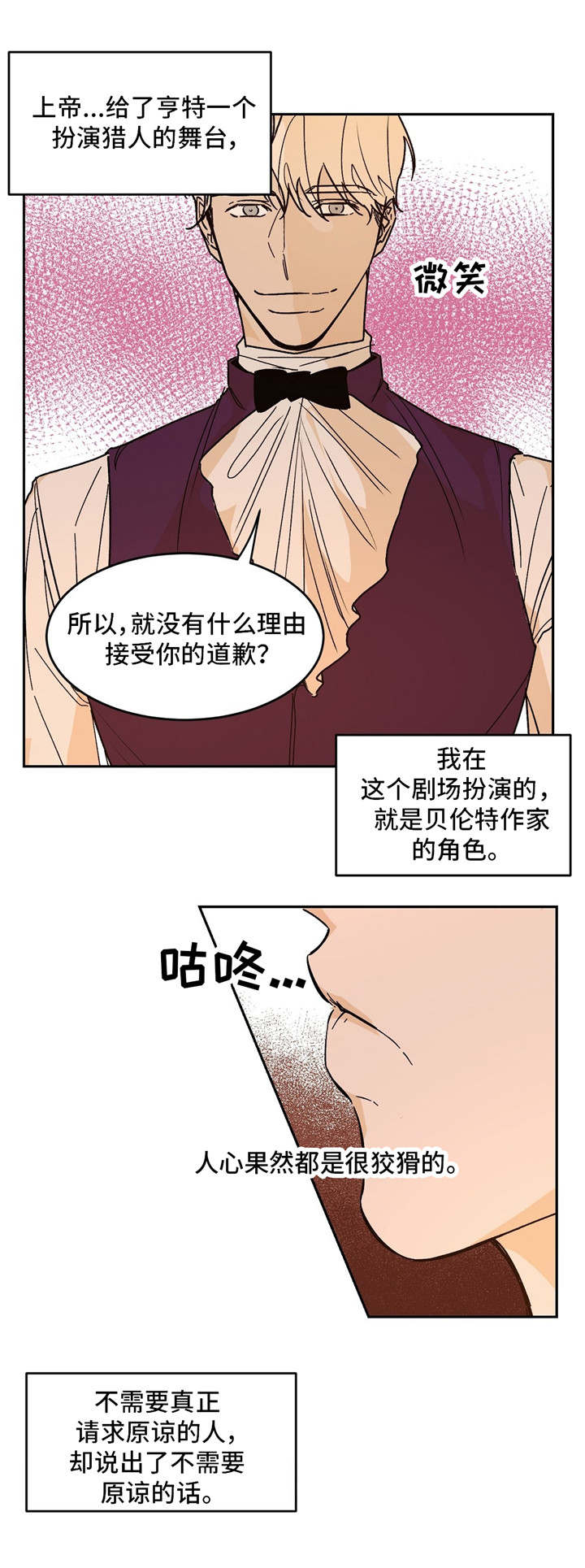 分享爱情的文案漫画,第26话2图