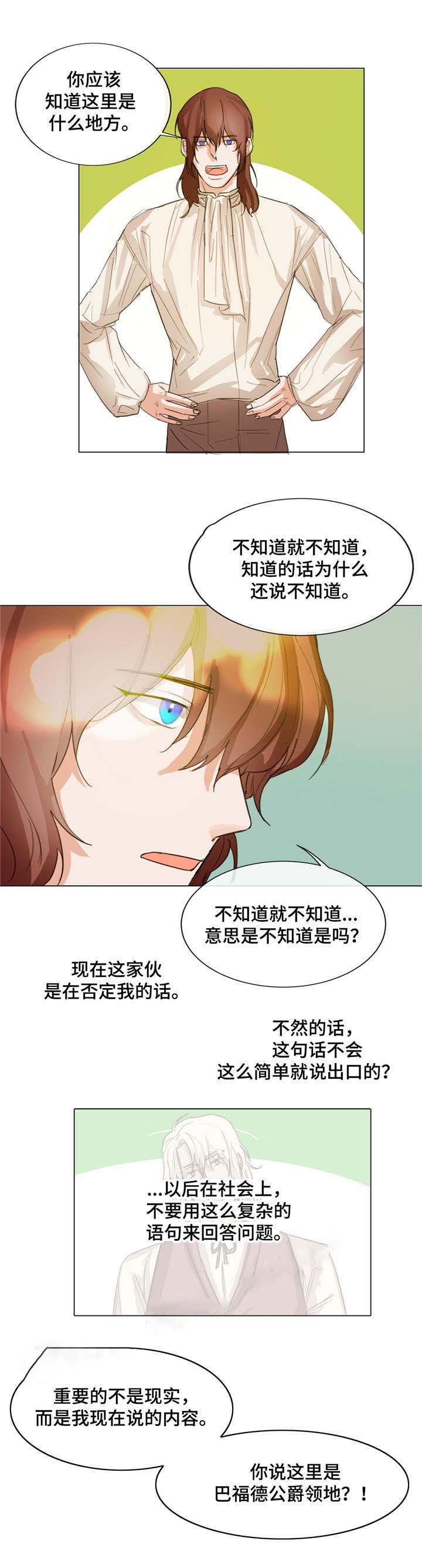 分享爱好的题材漫画,第3话2图