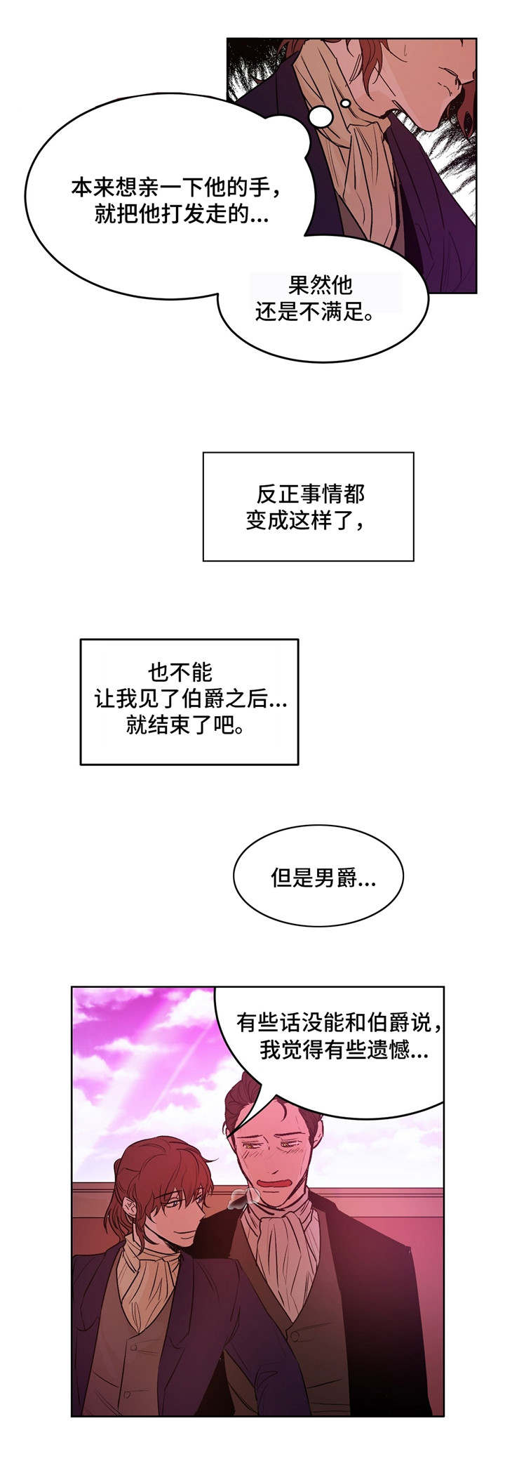 分享爱好的题材漫画,第24话2图