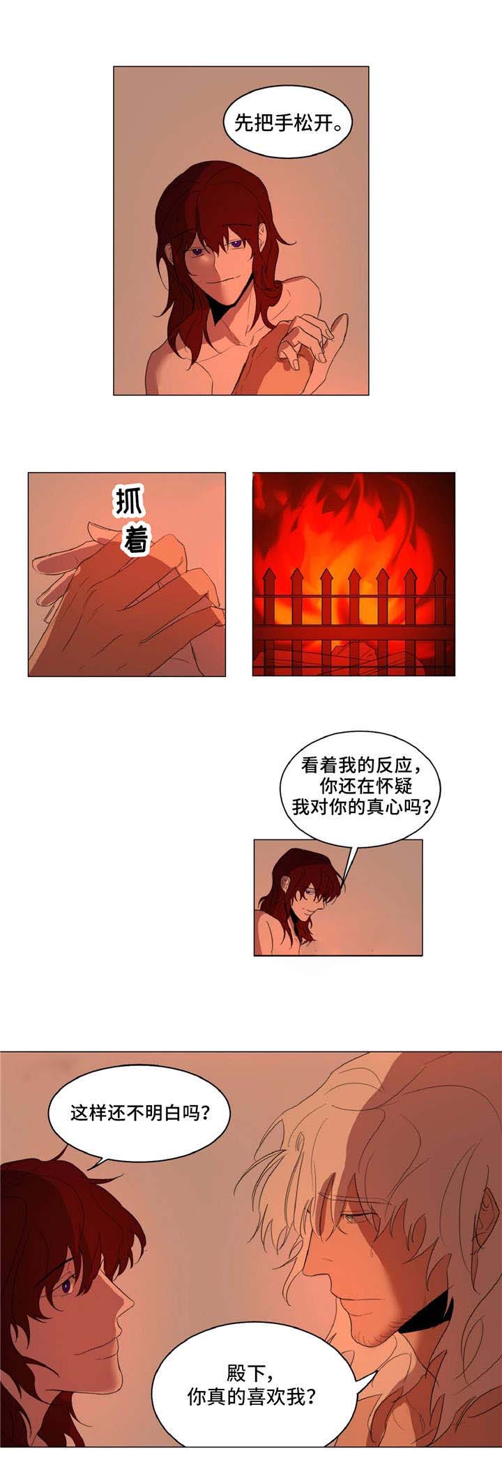 奔现爱意漫画,第15话2图