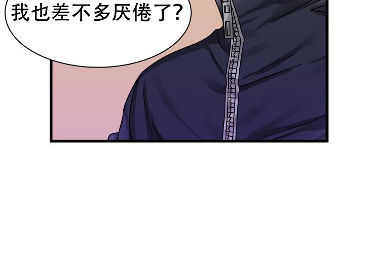 青年房客的故事漫画,第19话2图