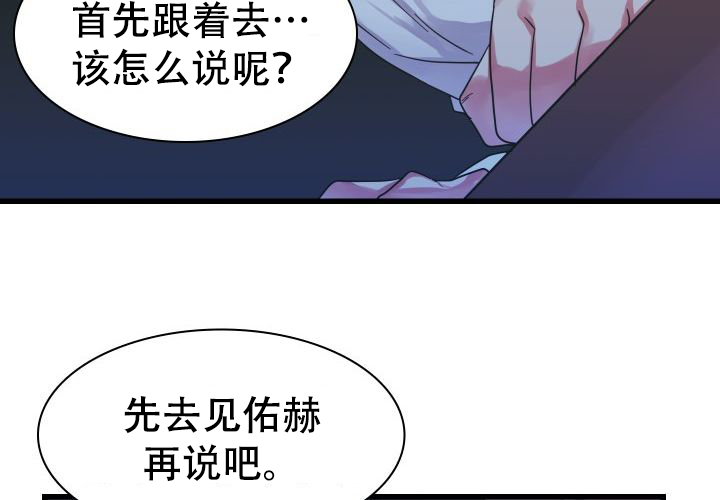 青年房客的故事漫画,第16话2图