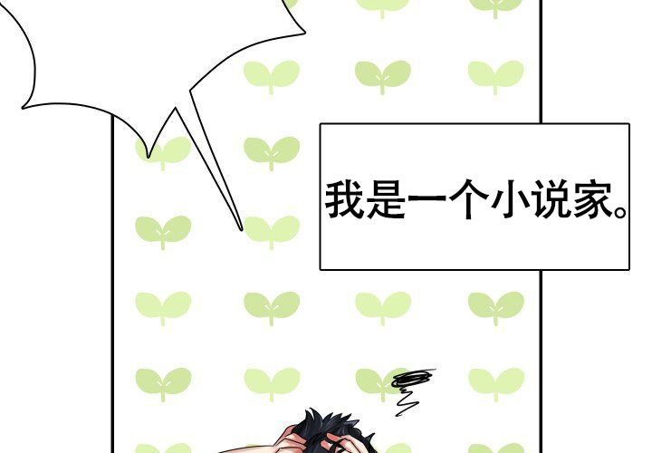 青年房客的故事漫画,第1话1图