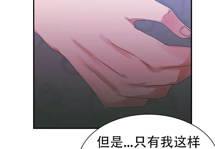 青年房客的故事漫画,第9话2图