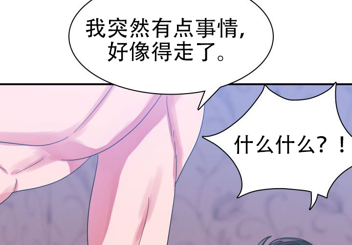 青年房客的故事漫画,第10话2图