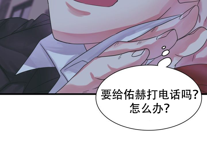 青年房客的故事漫画,第16话2图