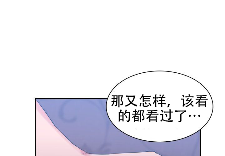 青年房客的故事漫画,第9话1图