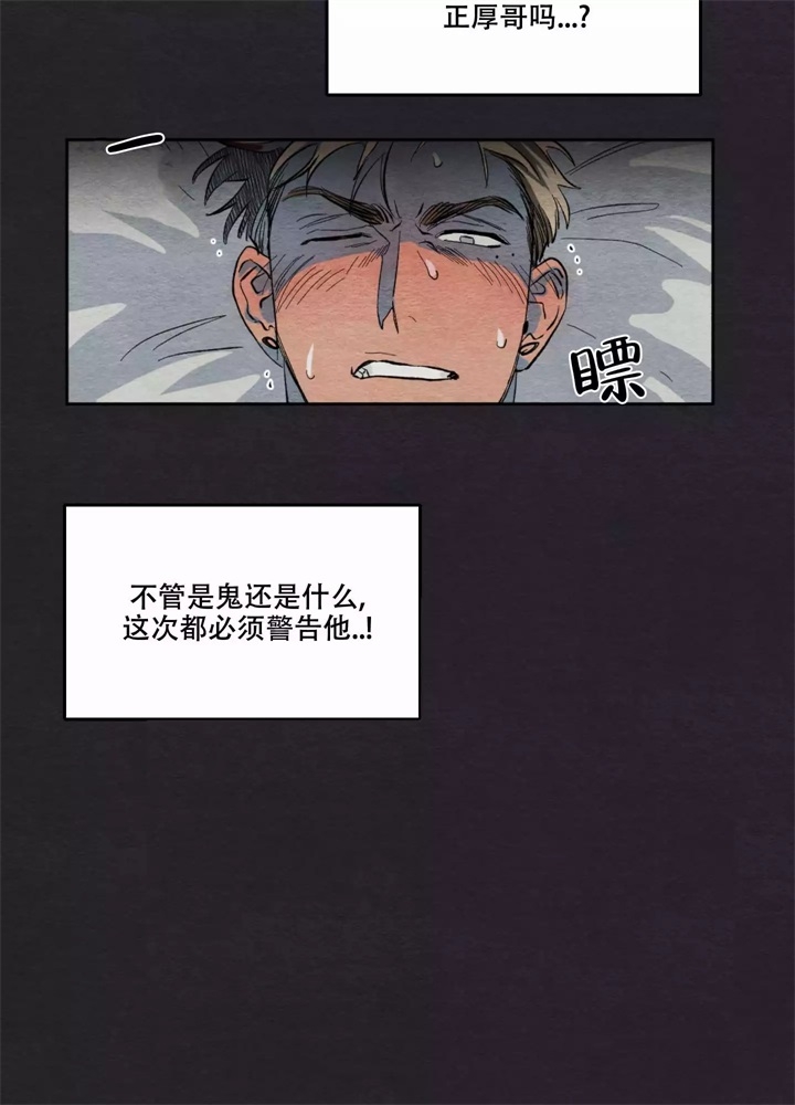  肩上的不速之客漫画,第3话2图