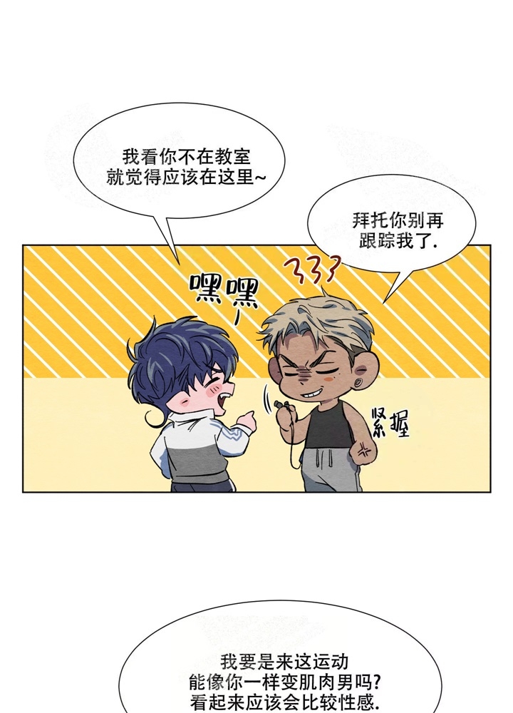  肩上的不速之客漫画,第8话2图