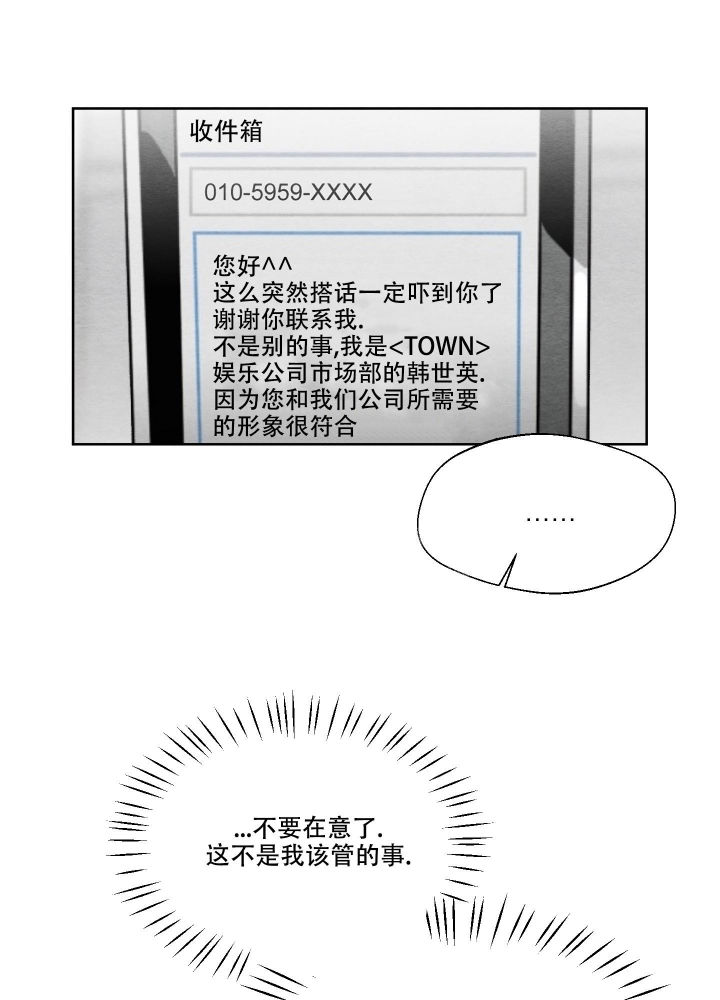  肩上的不速之客漫画,第30话1图