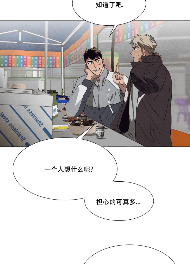  肩上的不速之客漫画,第32话2图