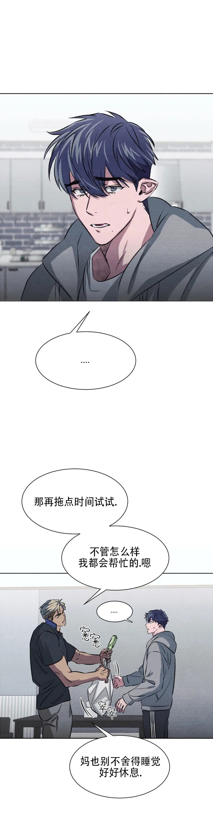  肩上的不速之客漫画,第23话1图