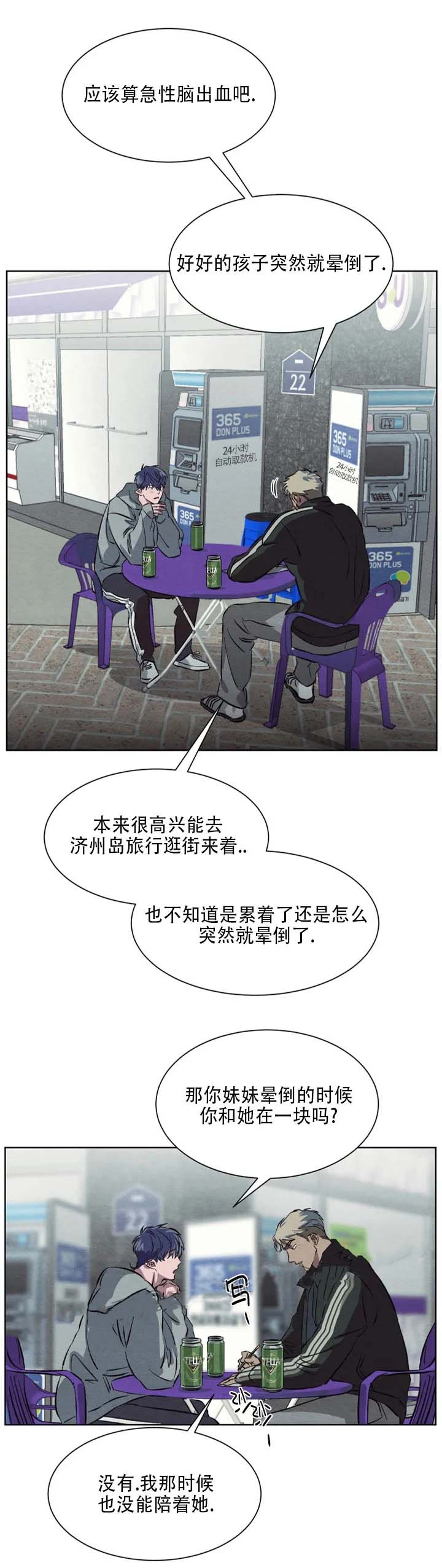  肩上的不速之客漫画,第24话1图