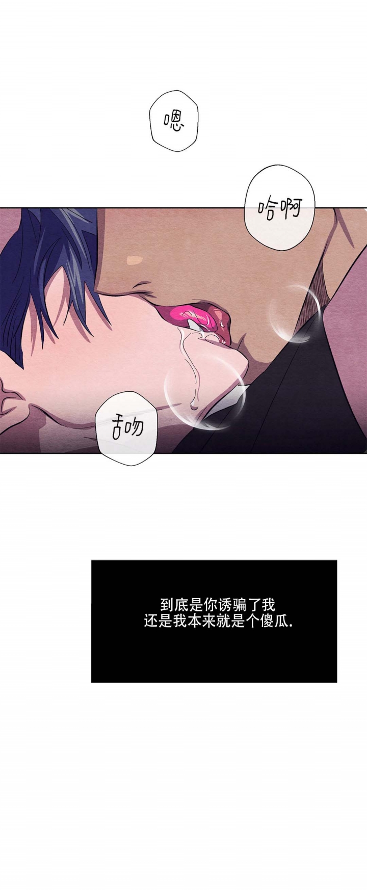  肩上的不速之客漫画,第26话2图