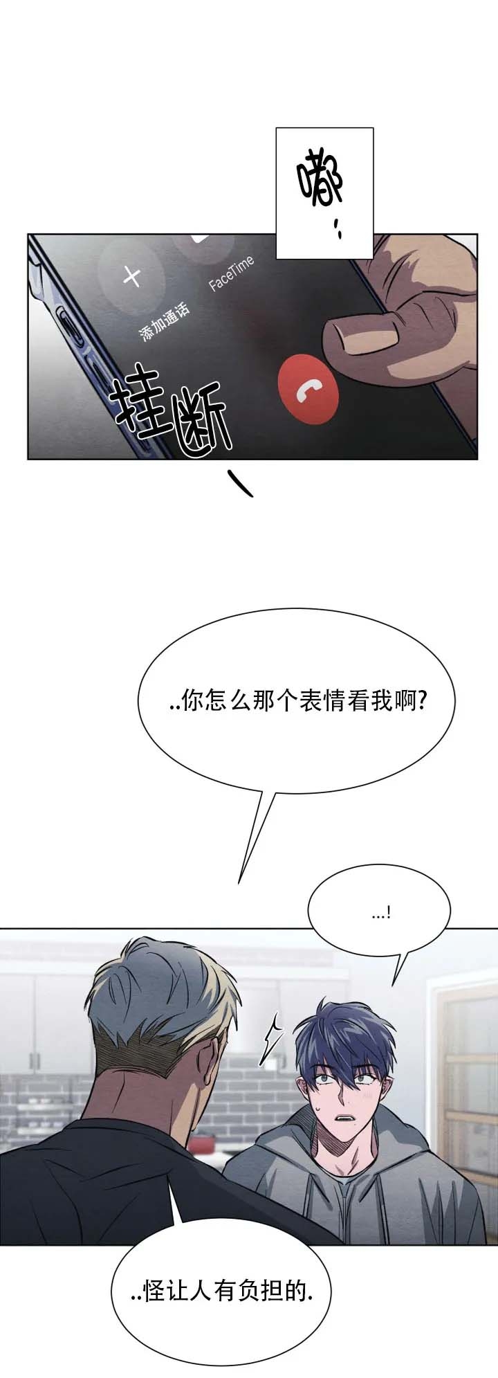  肩上的不速之客漫画,第23话2图