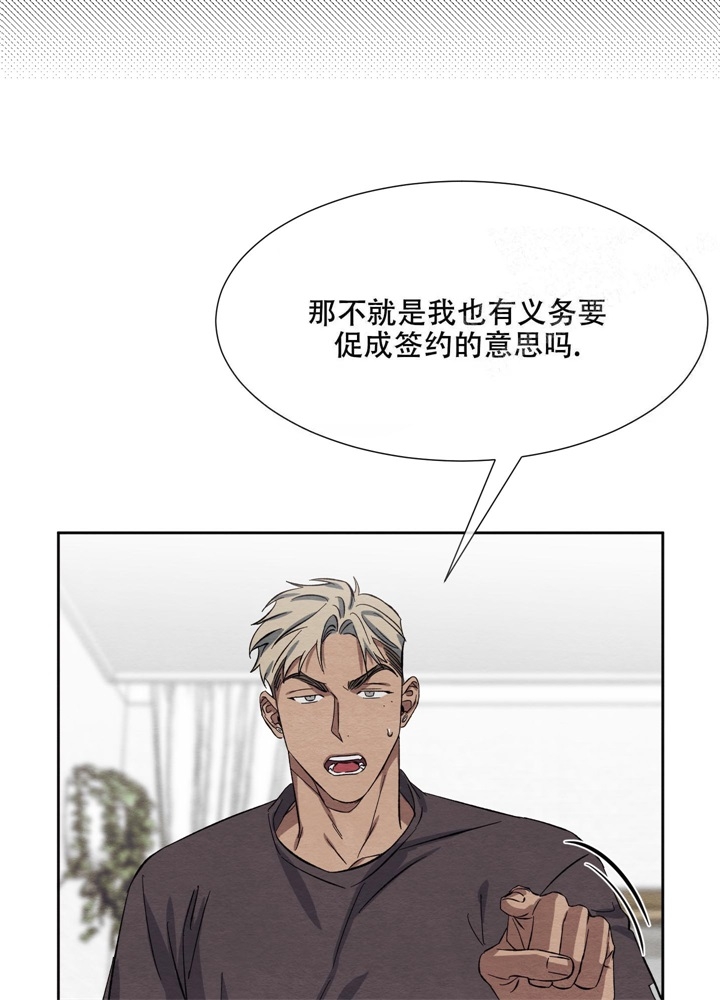  肩上的不速之客漫画,第17话2图