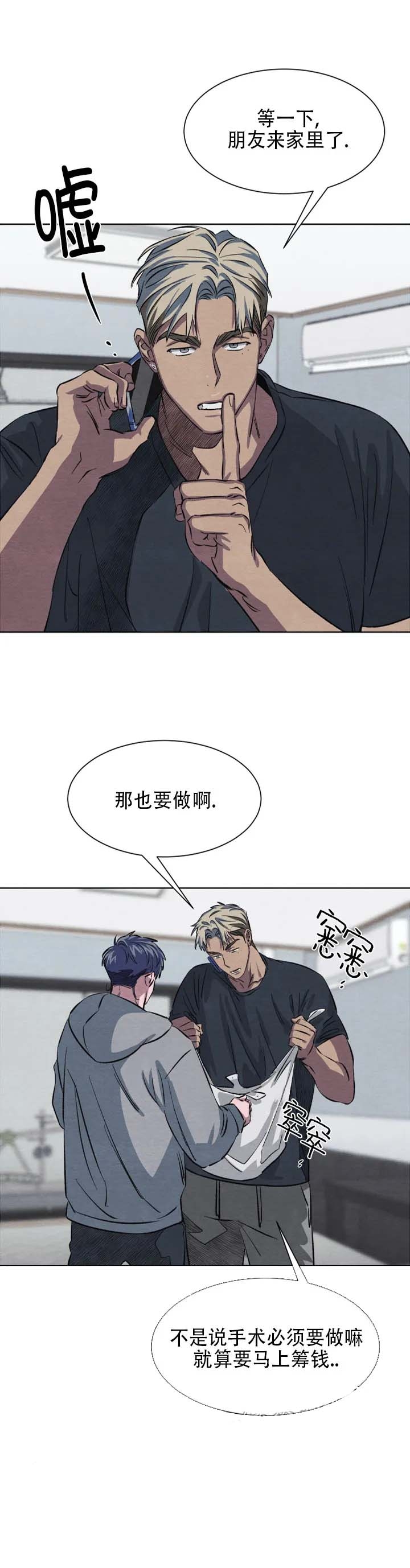  肩上的不速之客漫画,第23话2图
