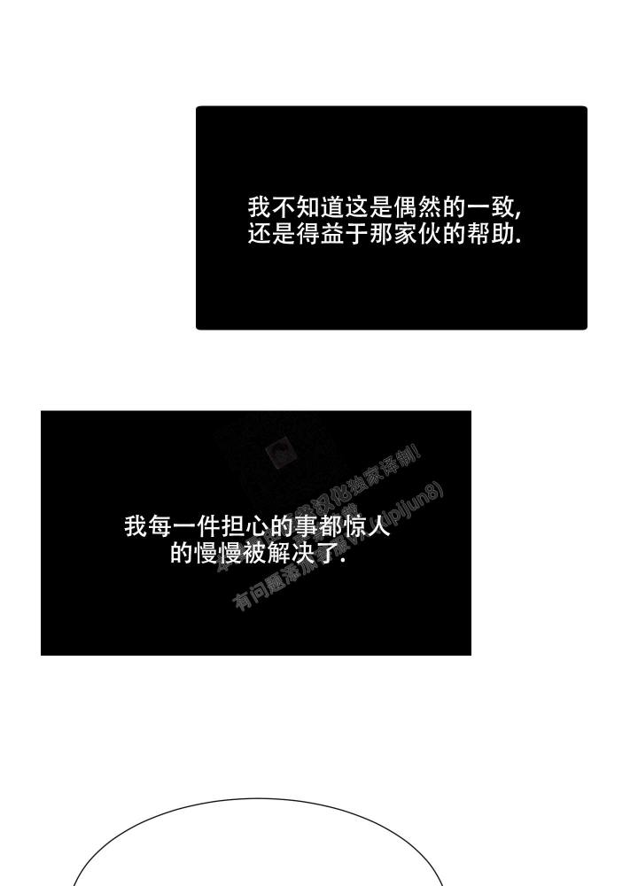  肩上的不速之客漫画,第50话1图