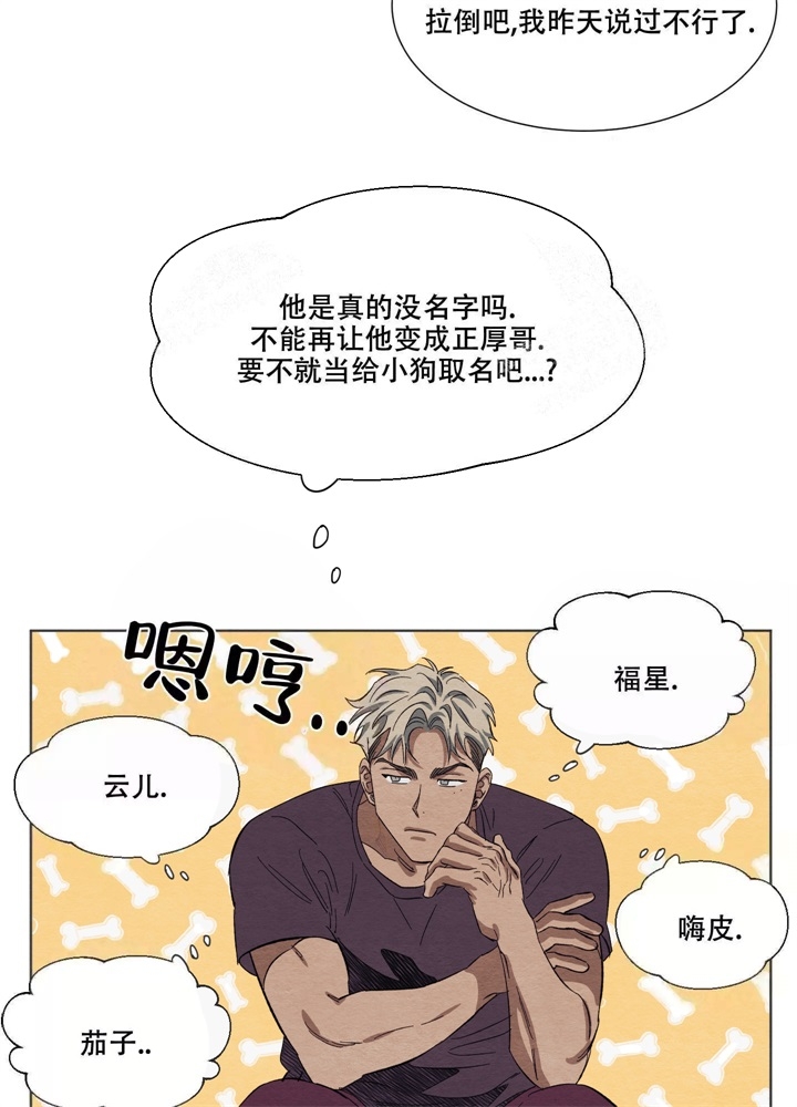  肩上的不速之客漫画,第7话2图