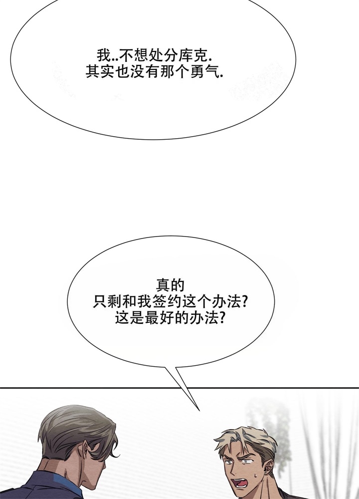  肩上的不速之客漫画,第17话2图