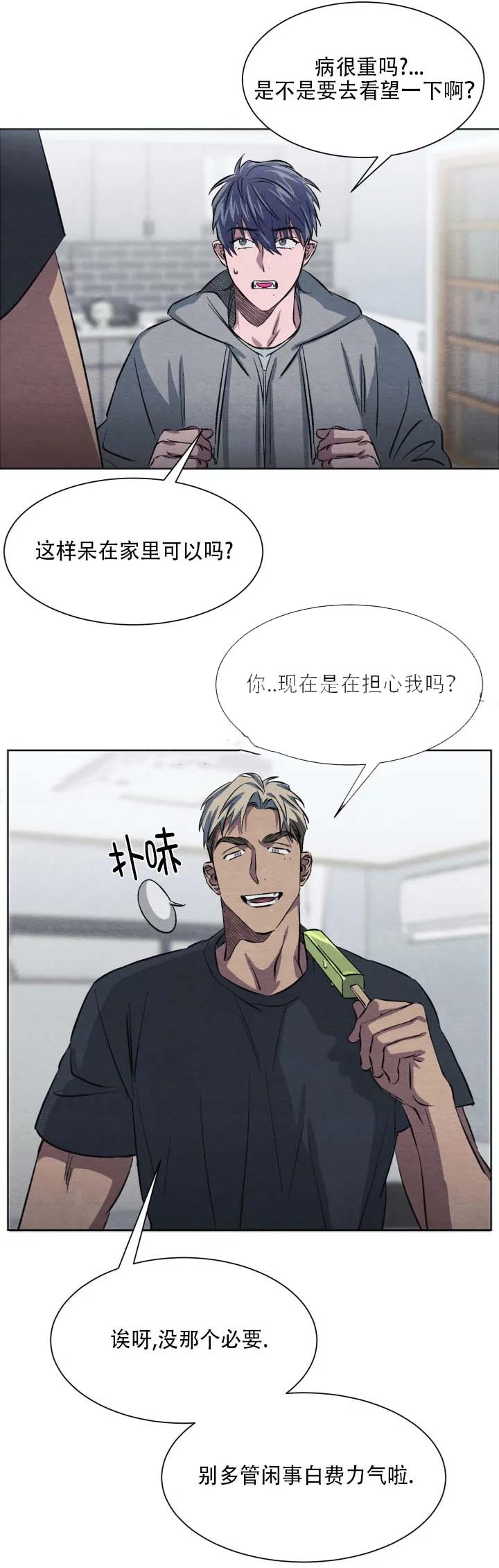  肩上的不速之客漫画,第23话1图