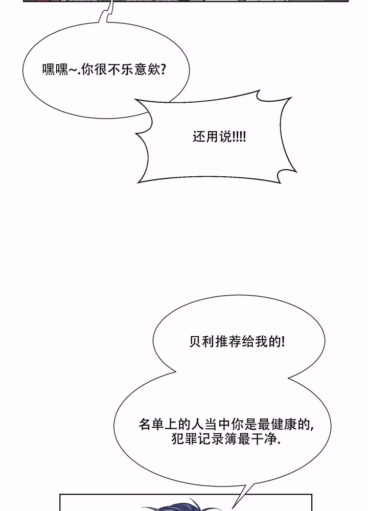  肩上的不速之客漫画,第4话1图