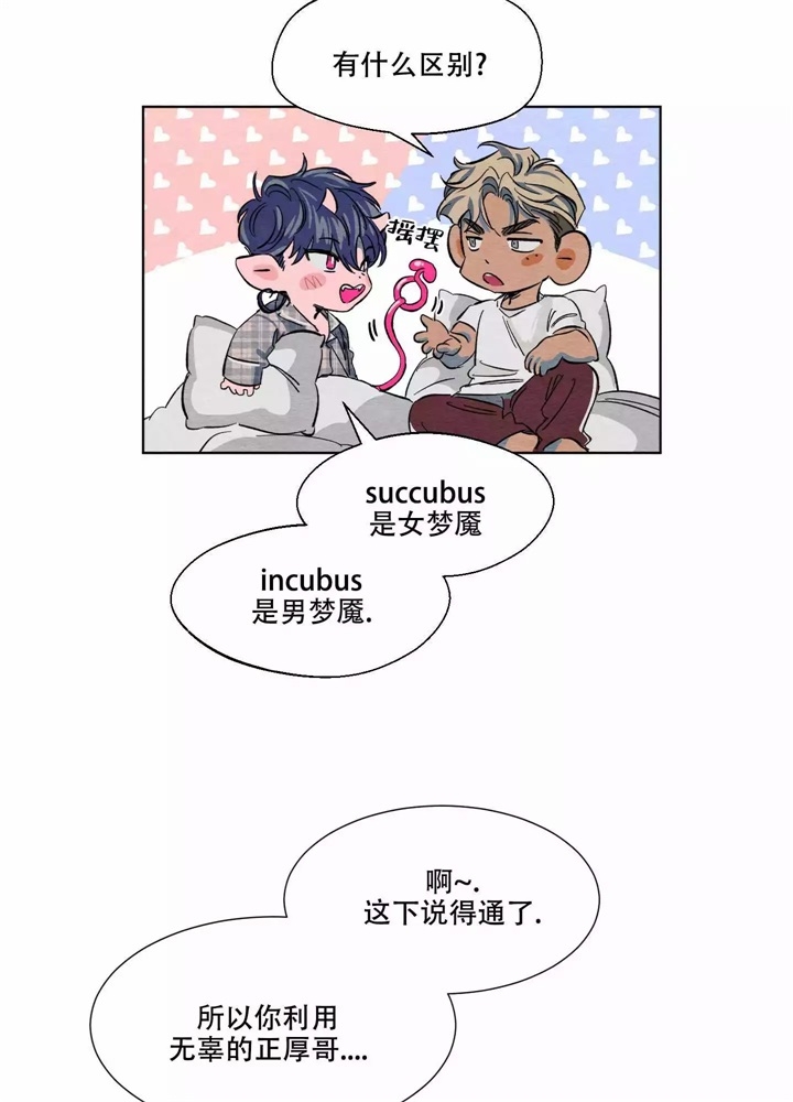  肩上的不速之客漫画,第3话2图