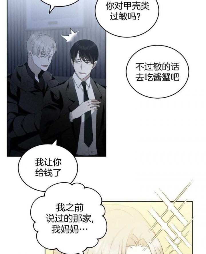 亲爱的撒盐吧2漫画,第24话2图