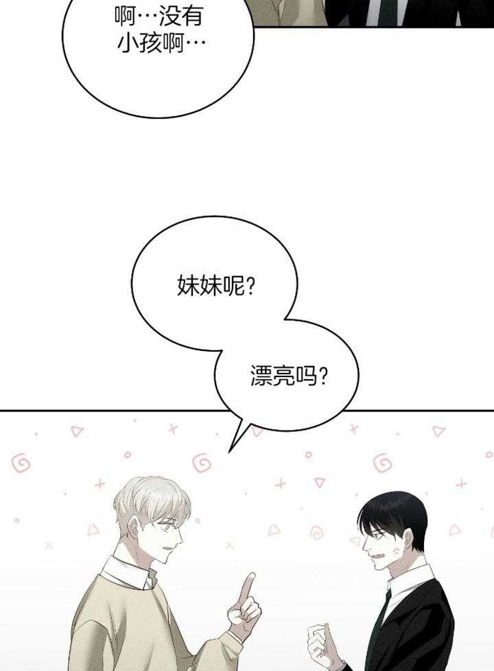 亲爱的给我撒点盐漫画,第33话1图