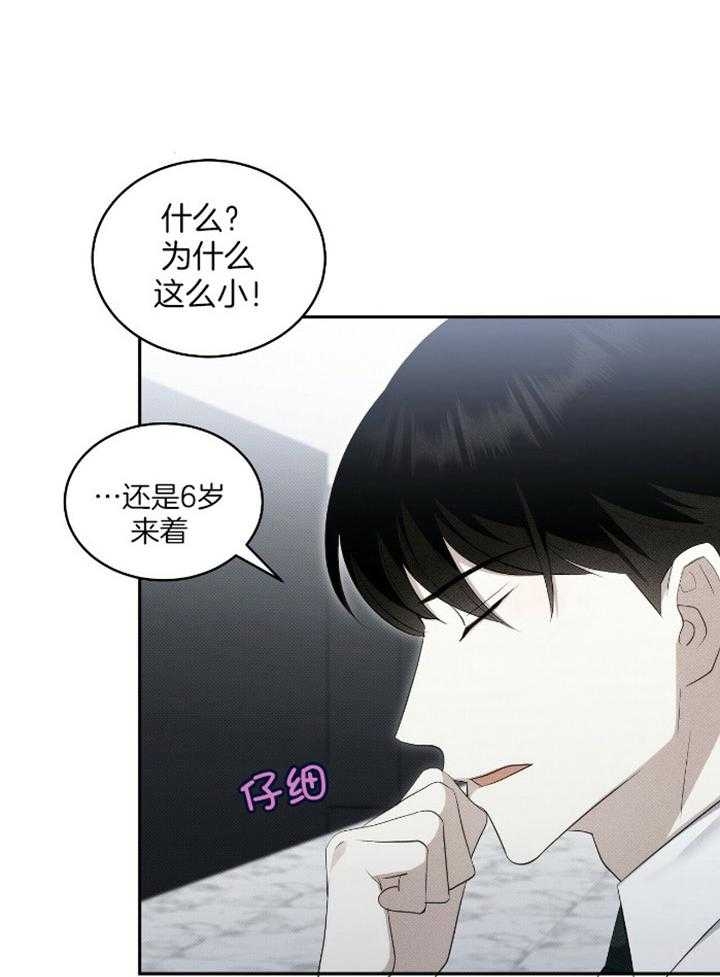 亲爱的给我撒点盐漫画,第33话1图