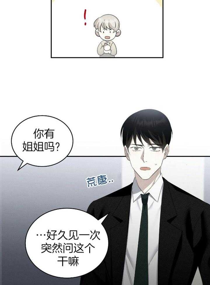 亲爱的给我撒点盐漫画,第33话1图