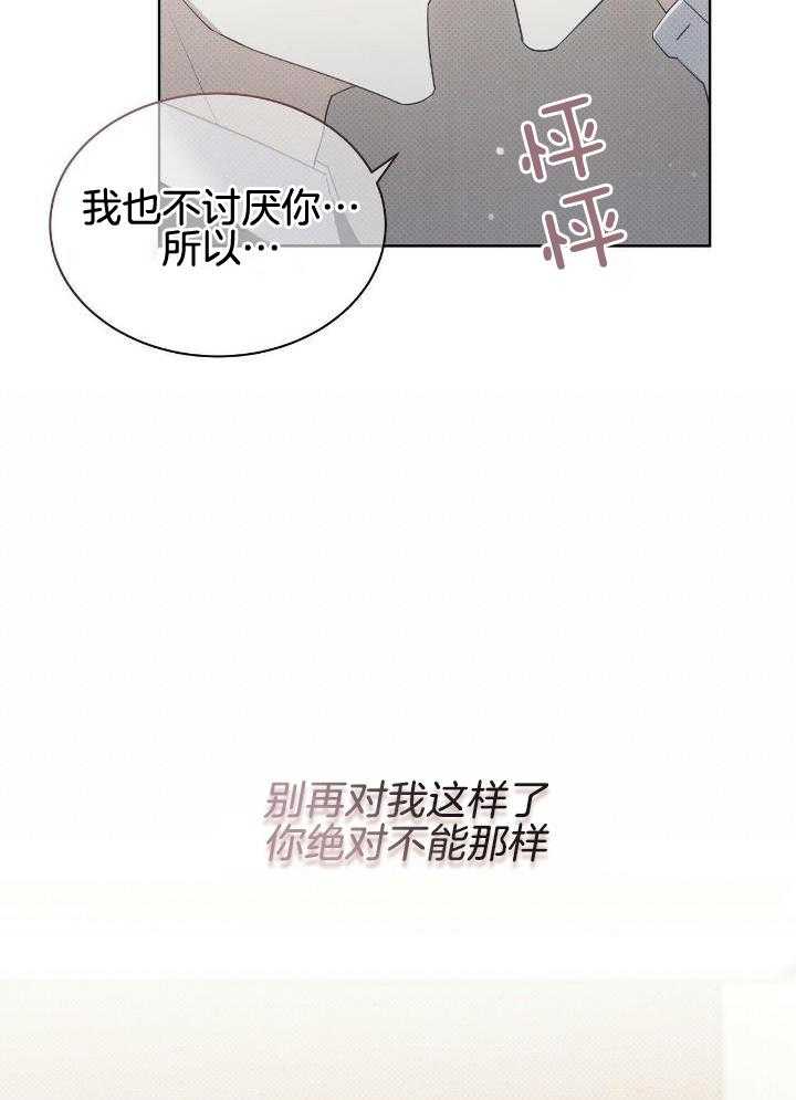 亲爱的丧先生末世作者绛月星笔趣阁漫画,第60话1图